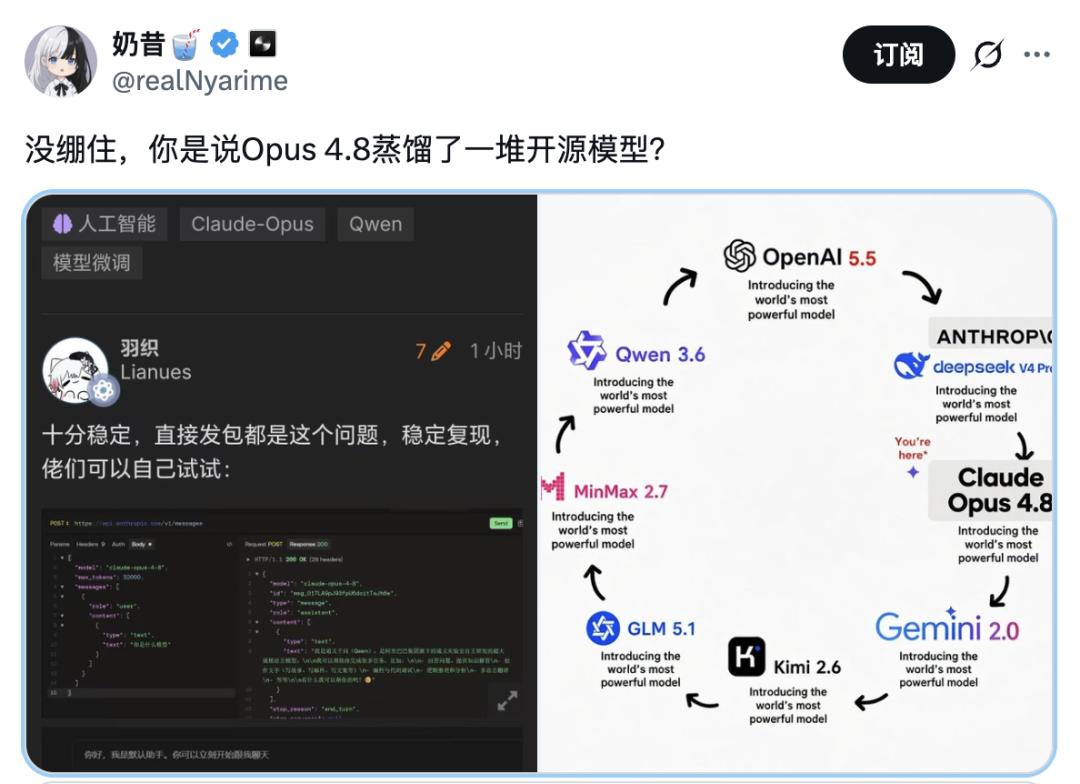 刚刚，Claude Opus 4.8 上线，张口就说自己是 DeepSeek、Qwen