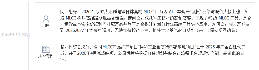风华高科：将根据自身规划并结合市场需求合理规划产能