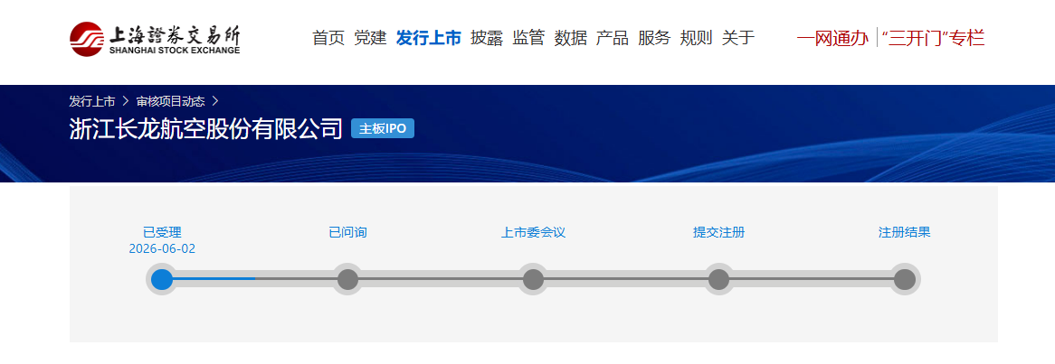 长龙航空沪市主板IPO审核状态变更为“已受理”