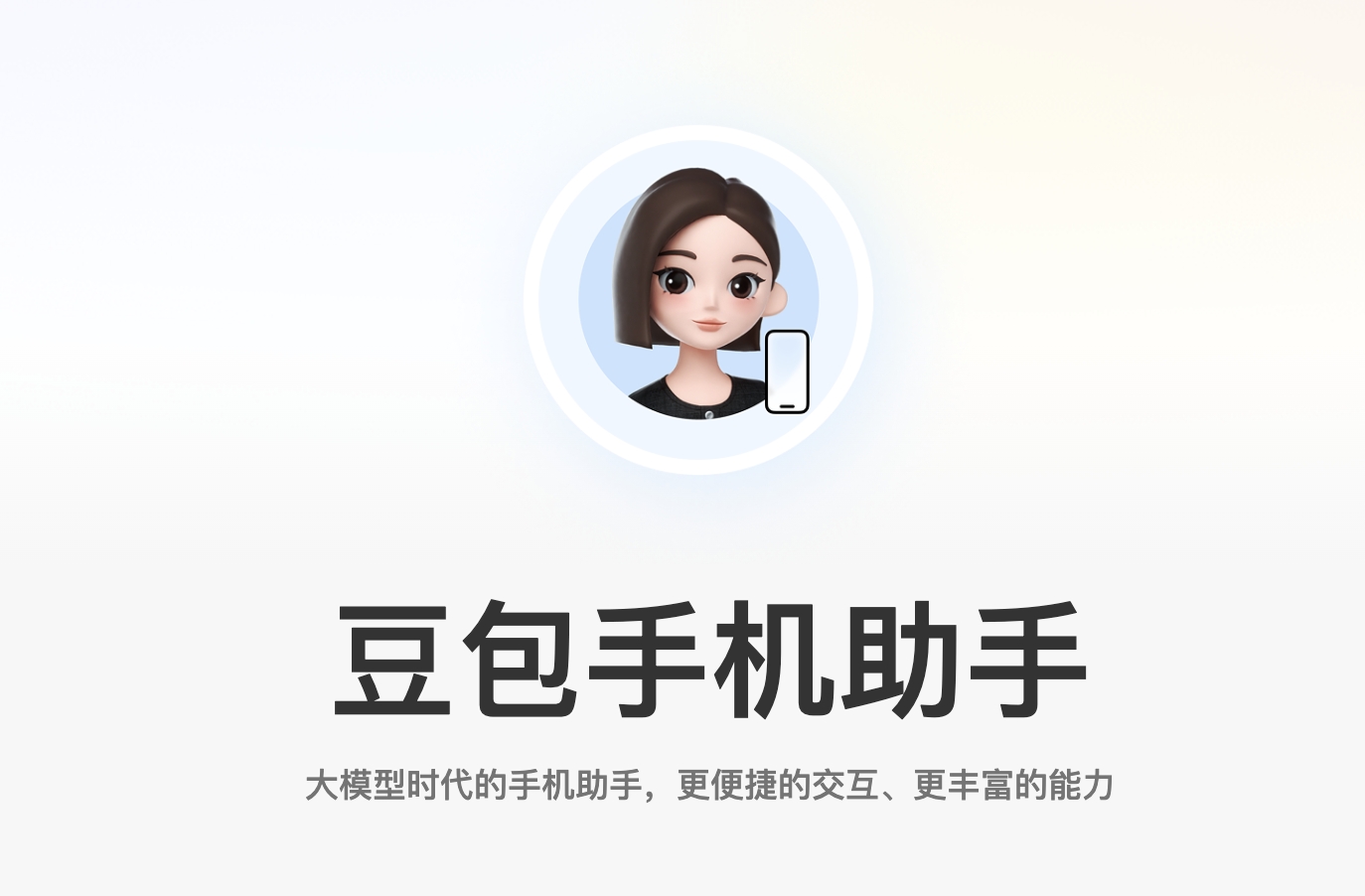 微信AI对手机厂商打开一道窄门｜焦点分析