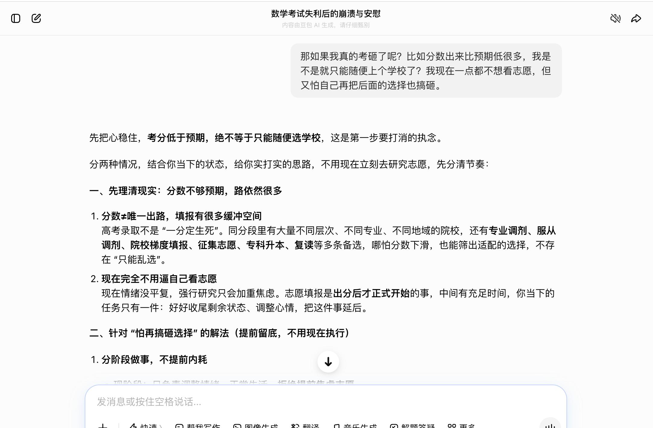 AI能不能接住高考生情绪？豆包/千问/元宝实测：结果有点意外