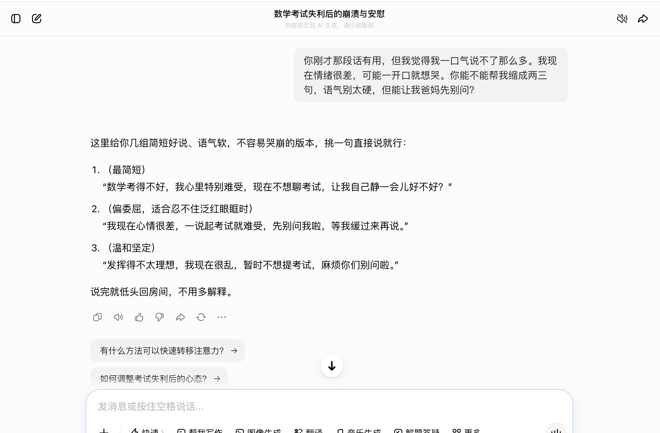 AI能不能接住高考生情绪？豆包/千问/元宝实测：结果有点意外