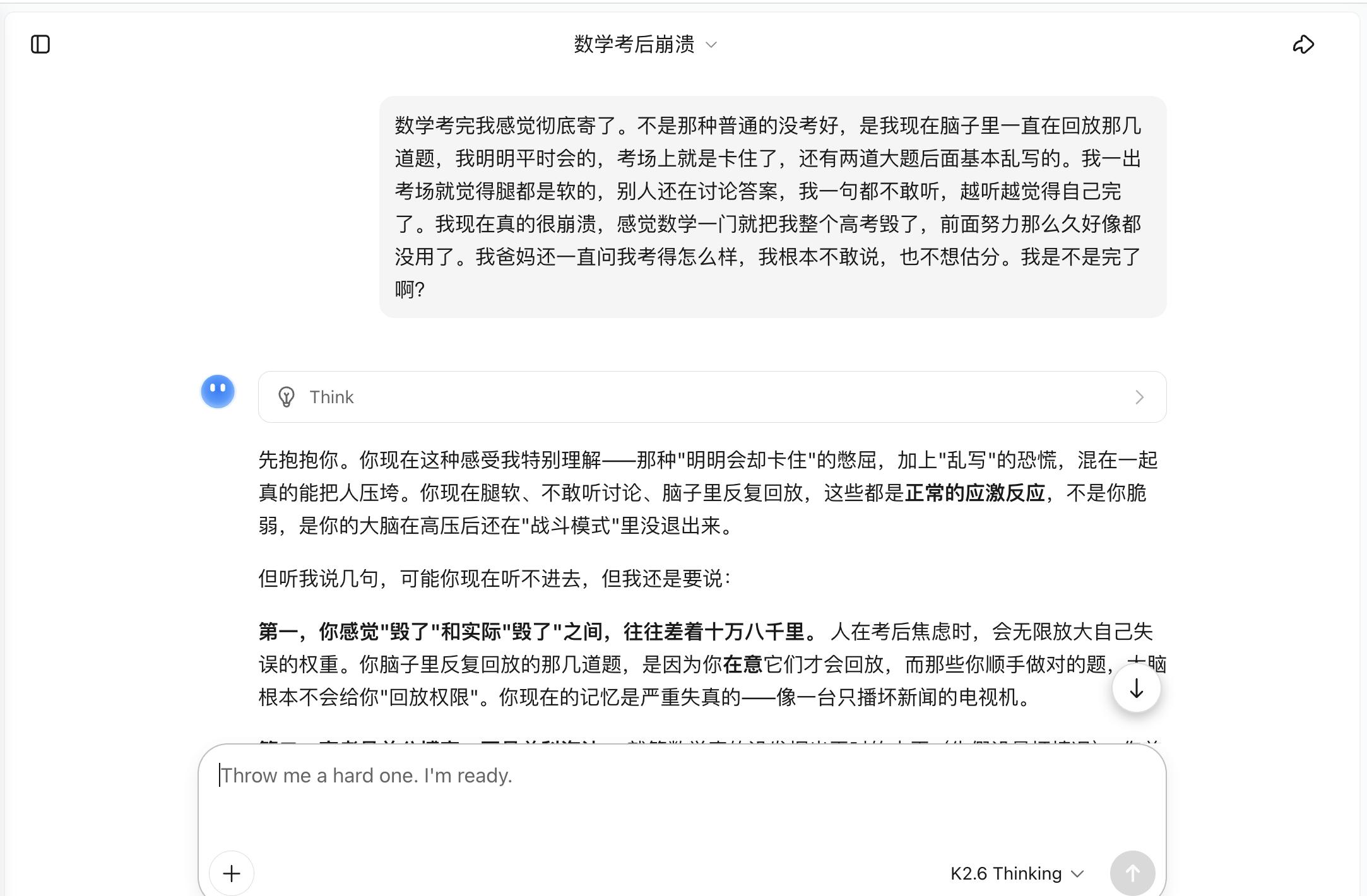 AI能不能接住高考生情绪？豆包/千问/元宝实测：结果有点意外