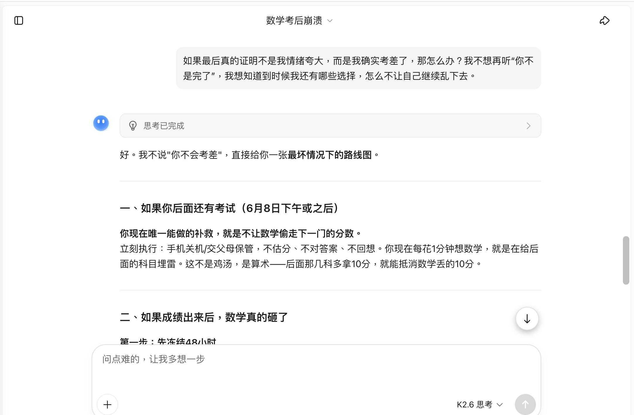 AI能不能接住高考生情绪？豆包/千问/元宝实测：结果有点意外