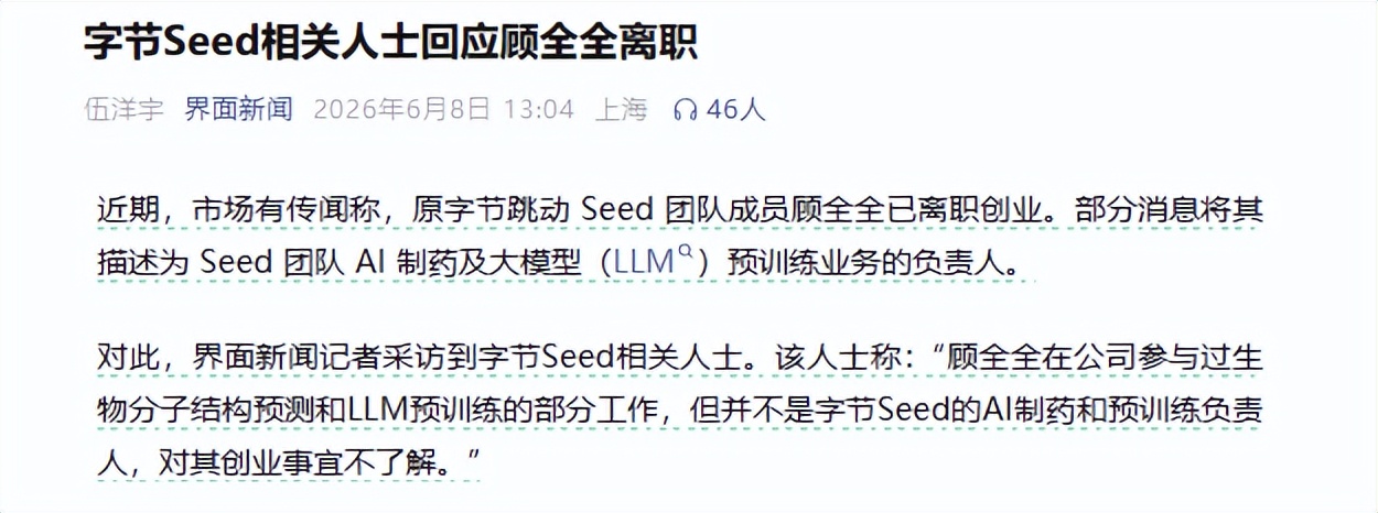 原字节Seed团队成员顾全全回应：说法与事实不符