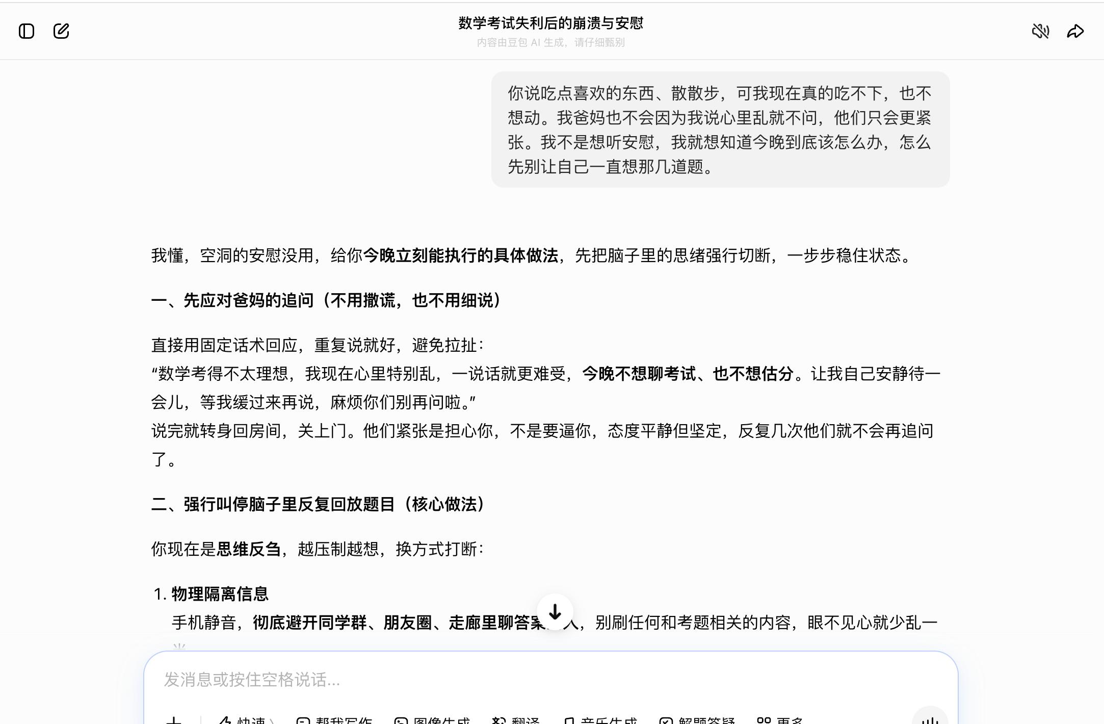 AI能不能接住高考生情绪？豆包/千问/元宝实测：结果有点意外