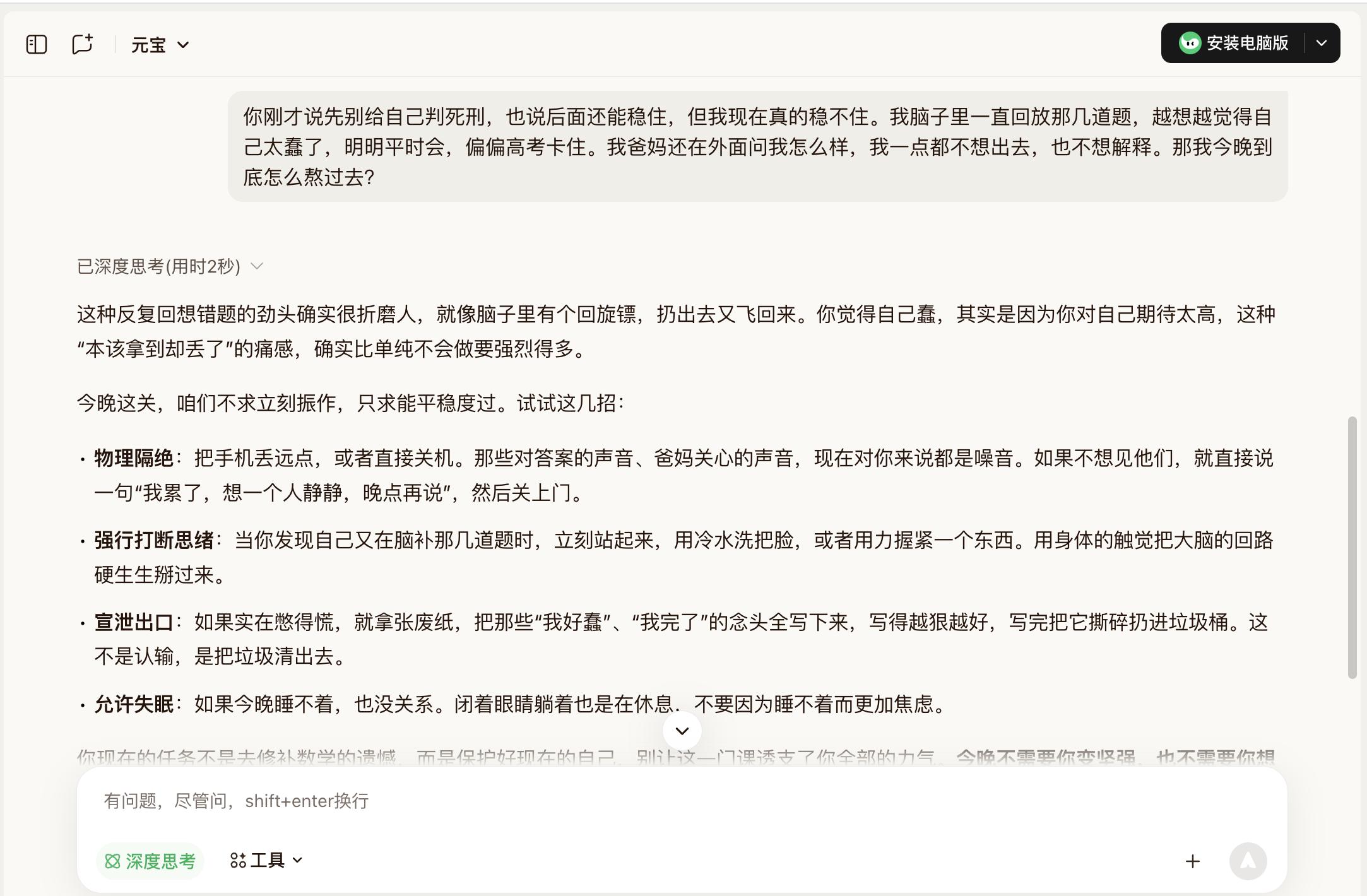 AI能不能接住高考生情绪？豆包/千问/元宝实测：结果有点意外