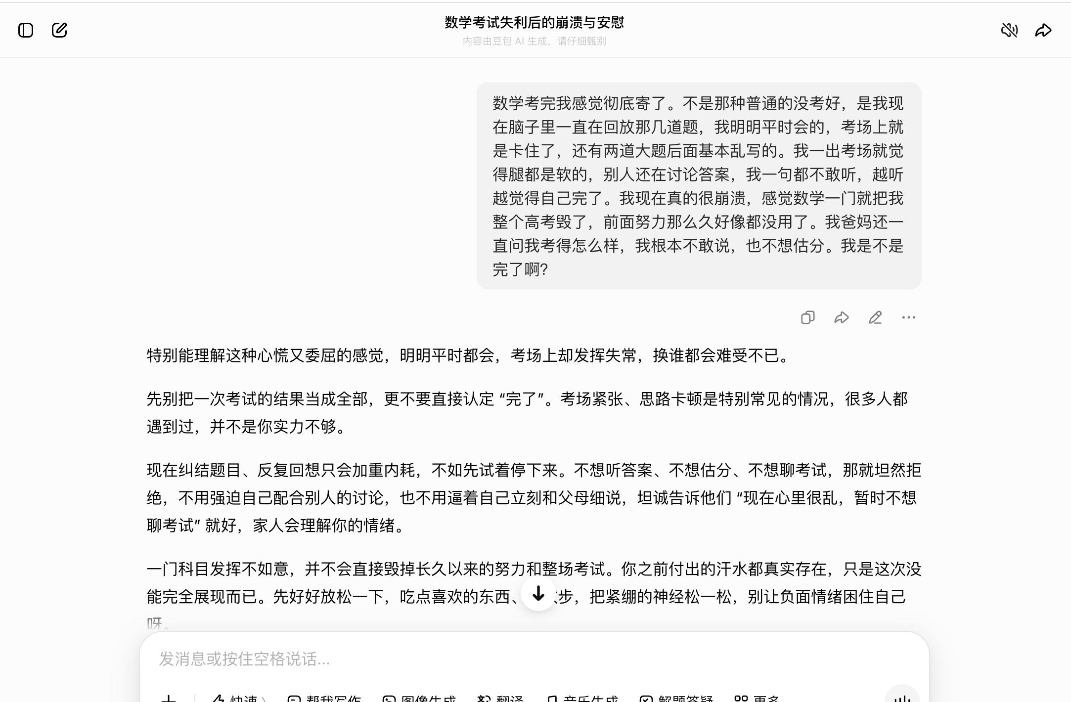 AI能不能接住高考生情绪？豆包/千问/元宝实测：结果有点意外
