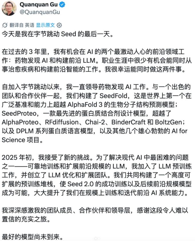原字节Seed团队成员顾全全回应：说法与事实不符
