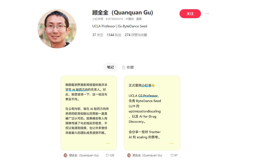 原字节Seed团队成员顾全全回应：说法与事实不符