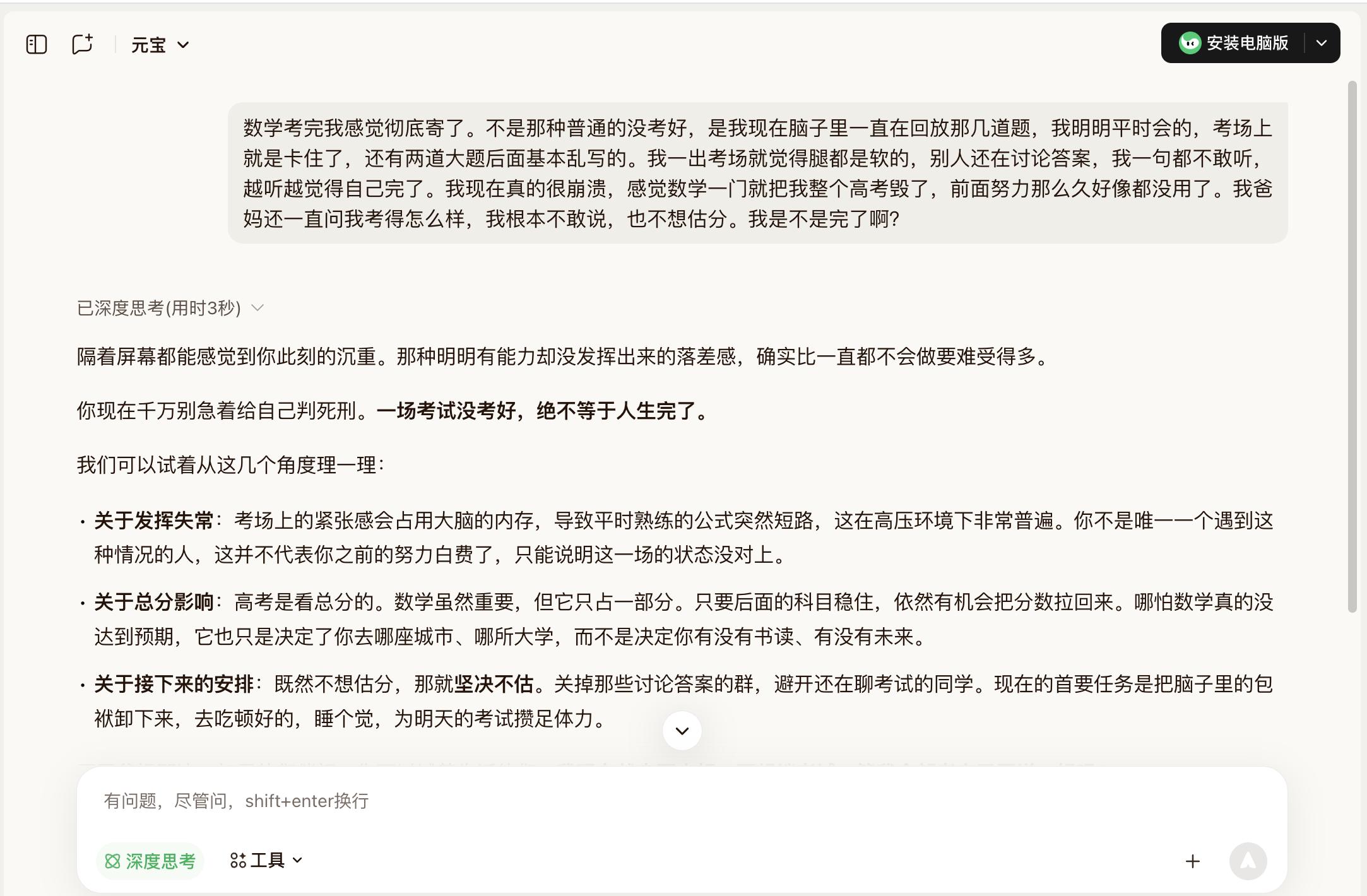 AI能不能接住高考生情绪？豆包/千问/元宝实测：结果有点意外