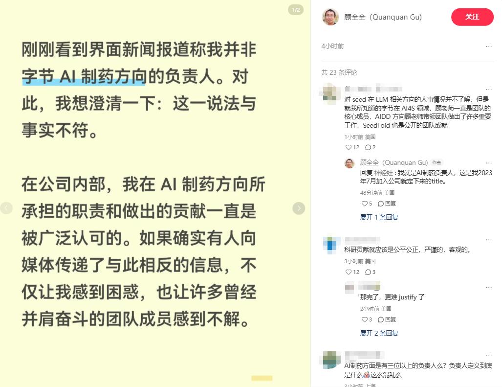 原字节Seed团队成员顾全全回应：说法与事实不符