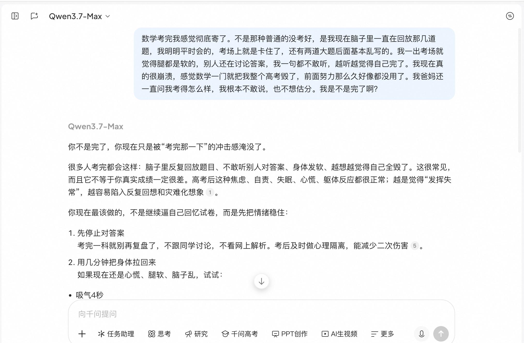 AI能不能接住高考生情绪？豆包/千问/元宝实测：结果有点意外