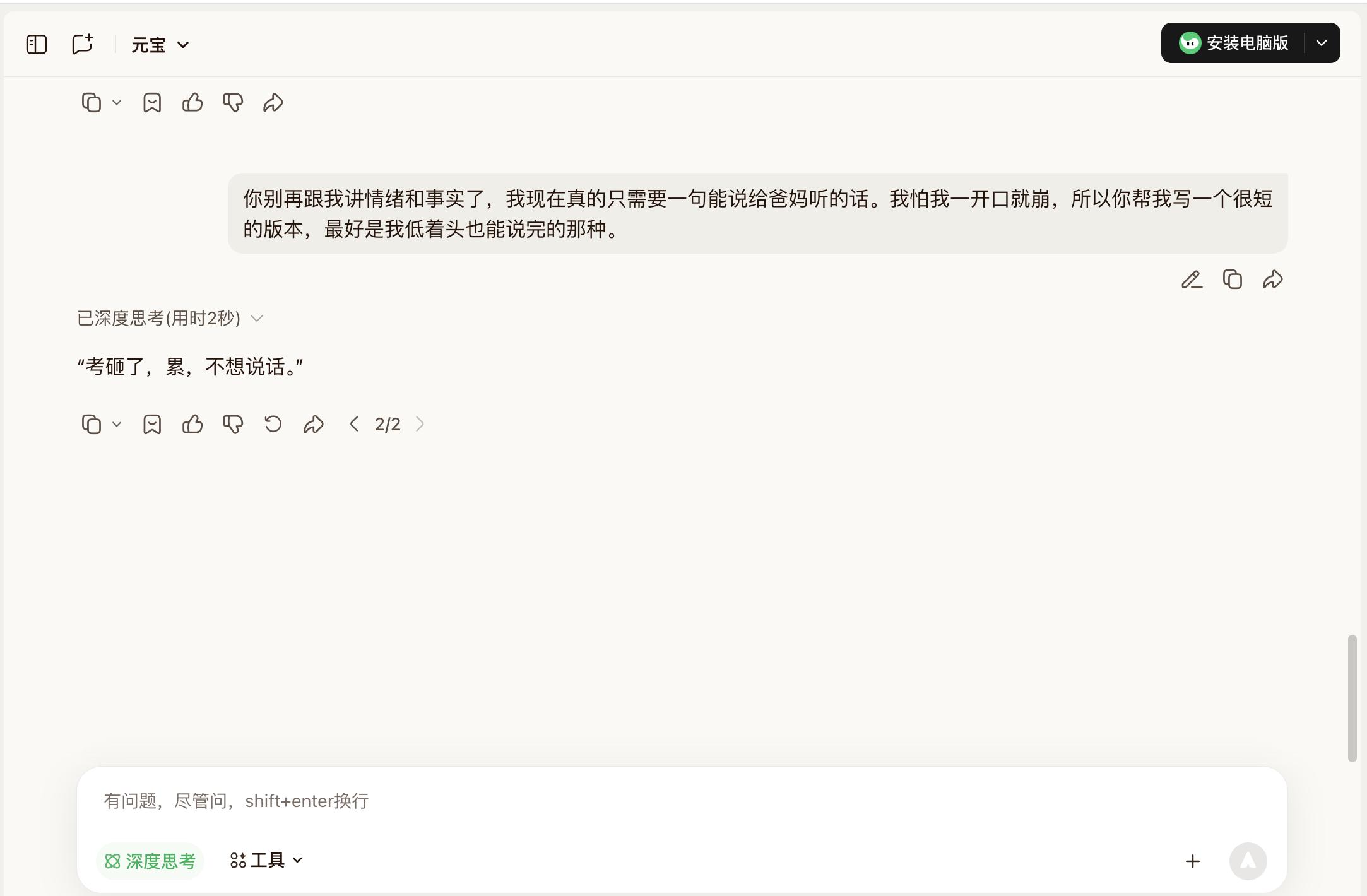 AI能不能接住高考生情绪？豆包/千问/元宝实测：结果有点意外