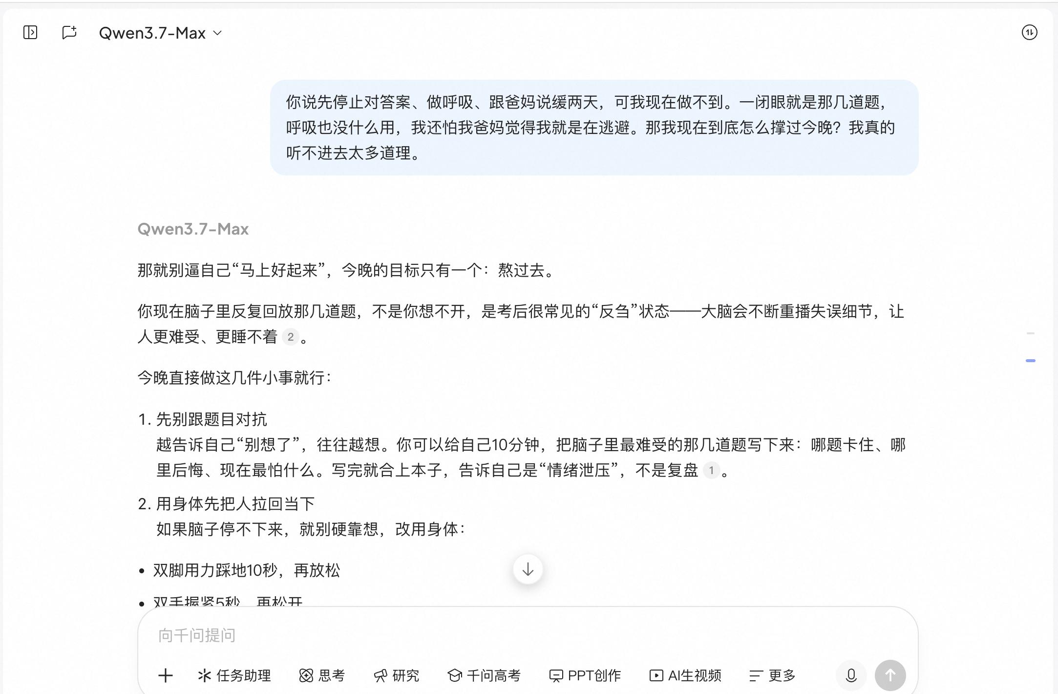 AI能不能接住高考生情绪？豆包/千问/元宝实测：结果有点意外