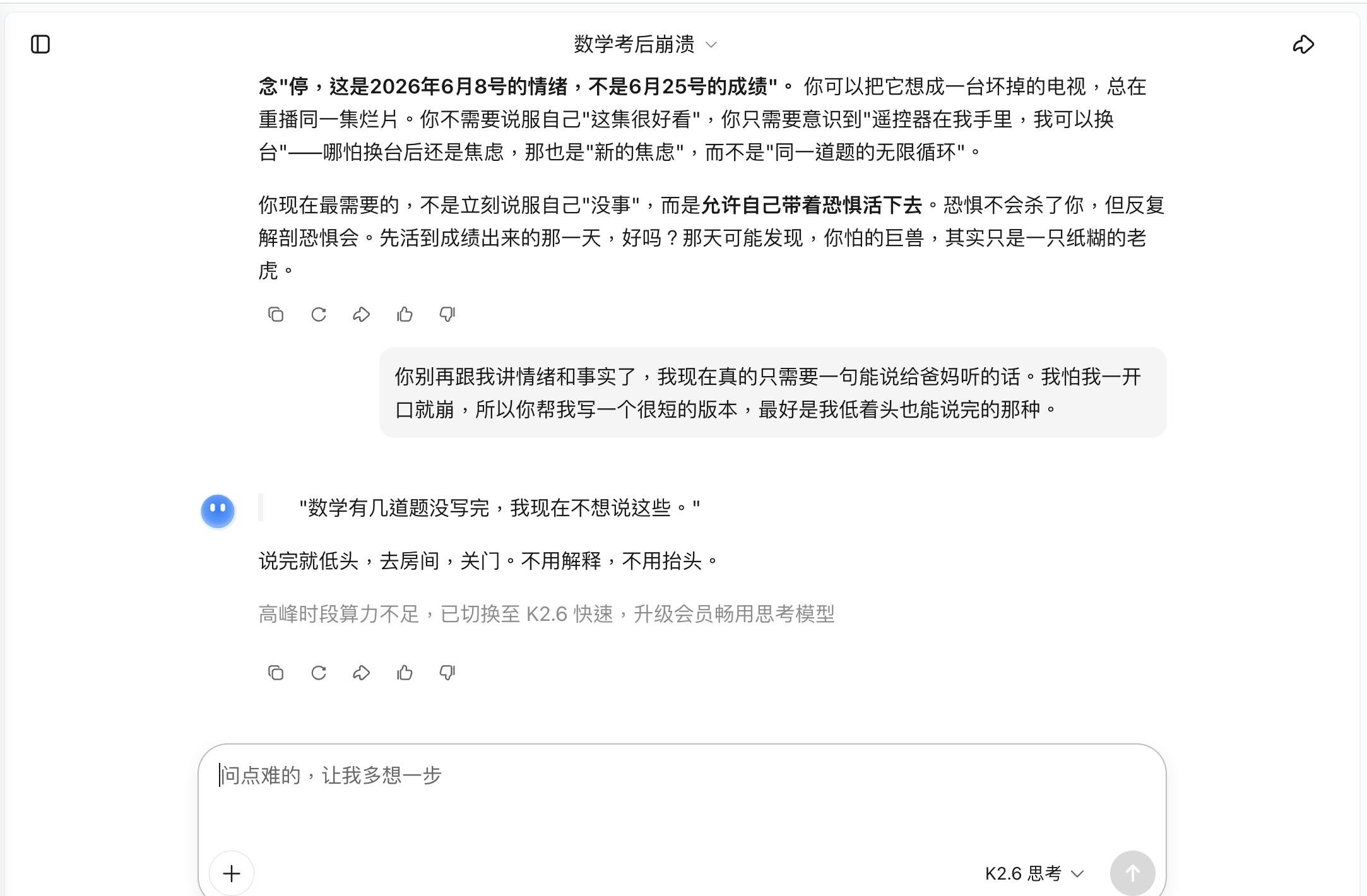 AI能不能接住高考生情绪？豆包/千问/元宝实测：结果有点意外