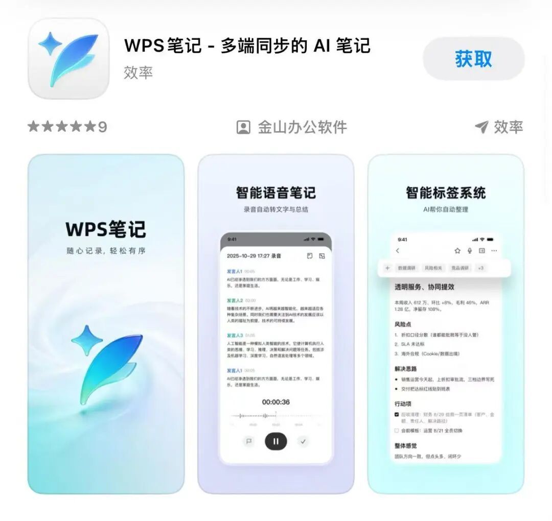 跳出「存储陷阱」，AI笔记有了新用法
