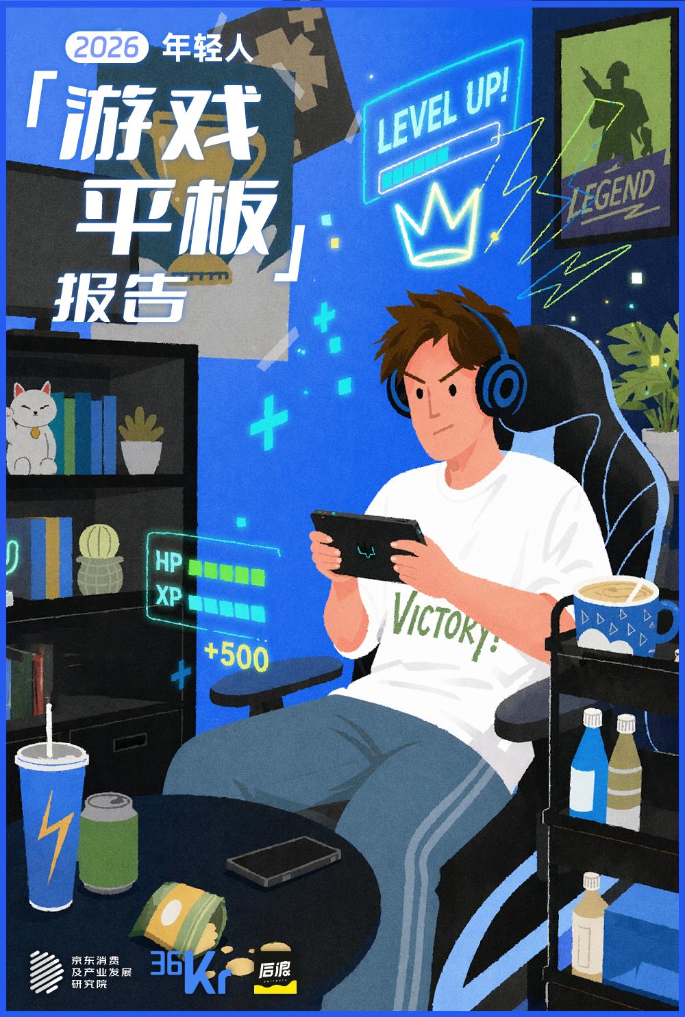 手机装不下的野心，正在被搬进游戏平板丨2026游戏平板使用趋势观察
