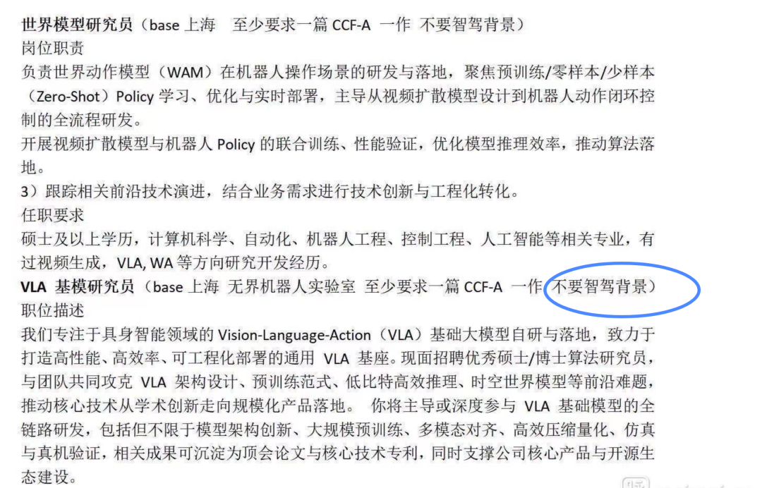 智驾人才为何在具身领域失宠了？