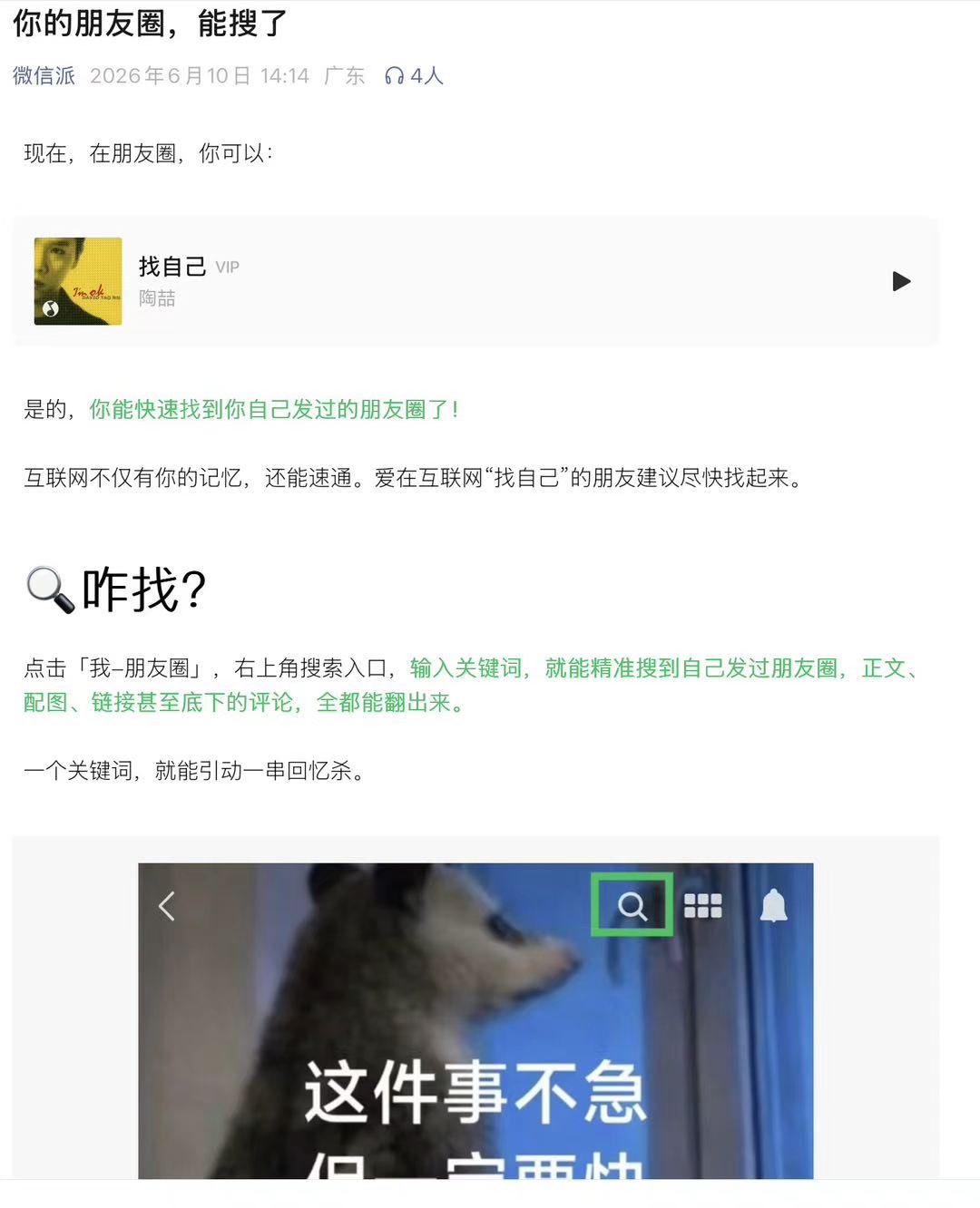 你的朋友圈能搜了，微信官宣新功能