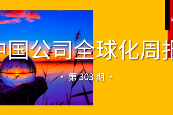 中国公司全球化周报｜蚂蚁国际拟融资10亿美元 / Shopee持续领跑东南亚区域市场，六国总访问量达5.28亿次