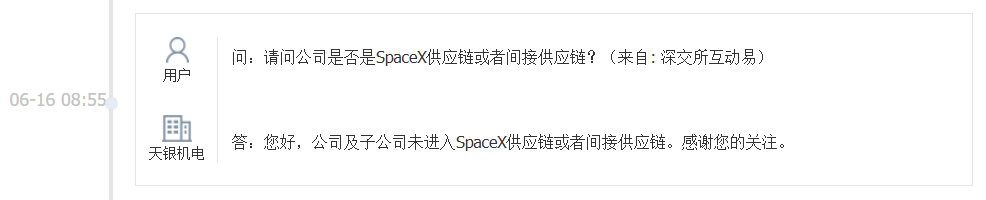 天银机电：公司及子公司未进入SpaceX供应链或者间接供应链
