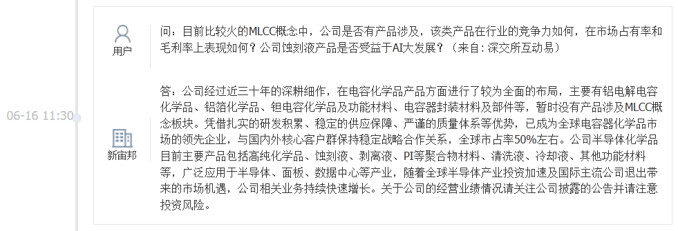 新宙邦：暂时没有产品涉及MLCC概念板块