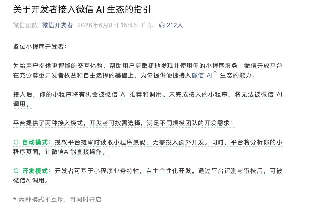 阿宝想让用户“开口说话”，微信想让AI“无处不在”