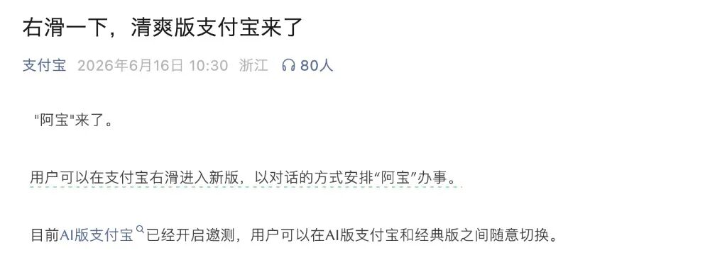 阿宝想让用户“开口说话”，微信想让AI“无处不在”