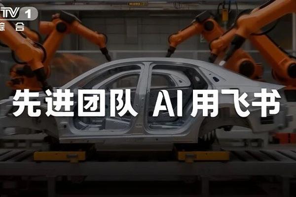 Feishu AI now bundled with 90% of new enterprise customers in China
