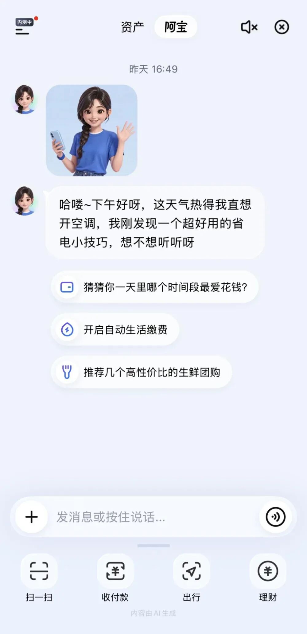 阿宝想让用户“开口说话”，微信想让AI“无处不在”