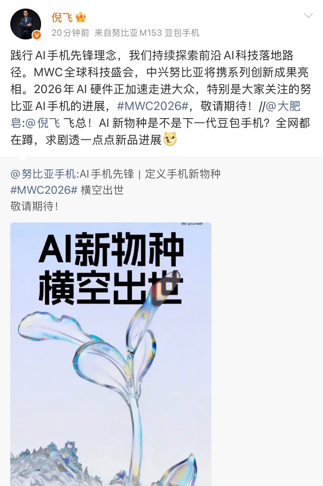 第二代豆包AI手机定了，不只是替你点屏幕，还能与Agent协作