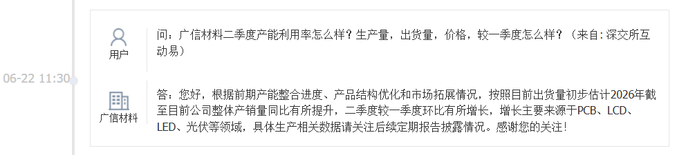 广信材料：截至目前公司整体产销量同比有所提升