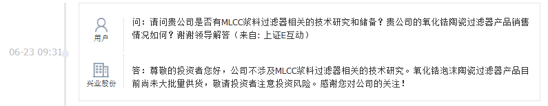 兴业股份：不涉及MLCC浆料过滤器相关技术研究