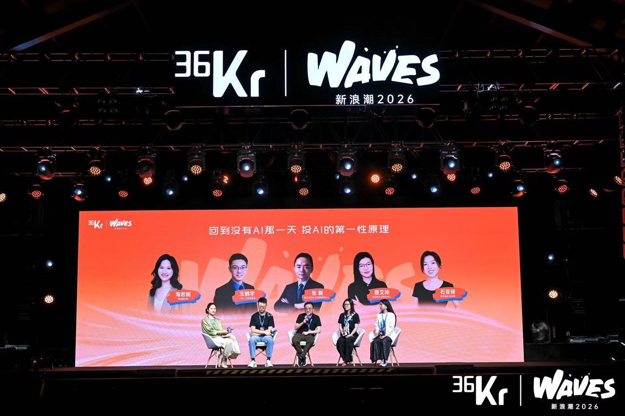 回到没有AI的那一天，寻找第一性原理 | WAVES2026