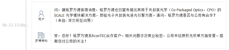 罗博特科：格罗方德、康宁系ficonTEC合作客户