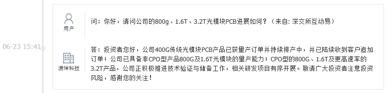 满坤科技：已具备非CPO型800G及1.6T光模块量产能力