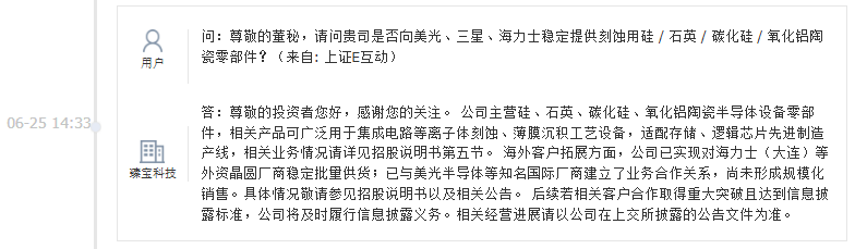 C臻宝：已与美光半导体等知名国际厂商建立业务合作关系，尚未形成规模化销售
