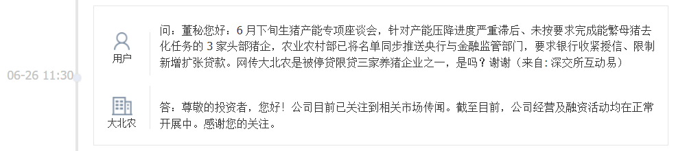 大北农回应“被停贷限贷”：经营及融资活动均正常开展
