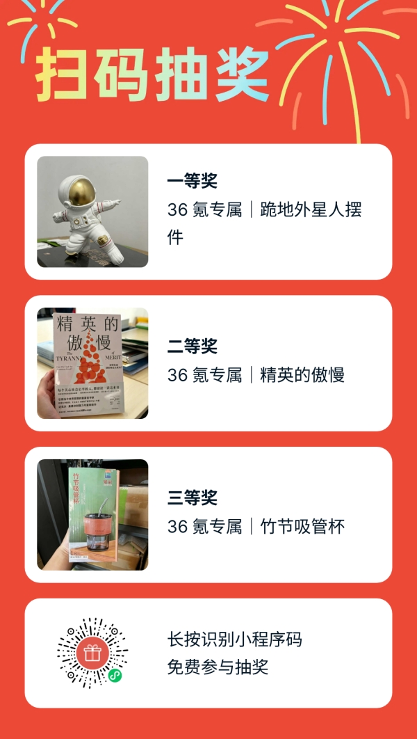 36氪 launches AI-powered market intelligence tool