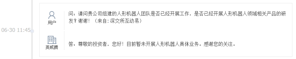 英威腾：暂未开展人形机器人具体业务
