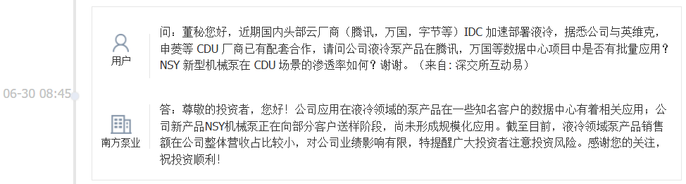 南方泵业：NSY机械泵正在向部分客户送样，尚未形成规模化应用