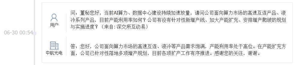 中航光电：公司面向算力市场的高速互连、液冷等产品需求饱满