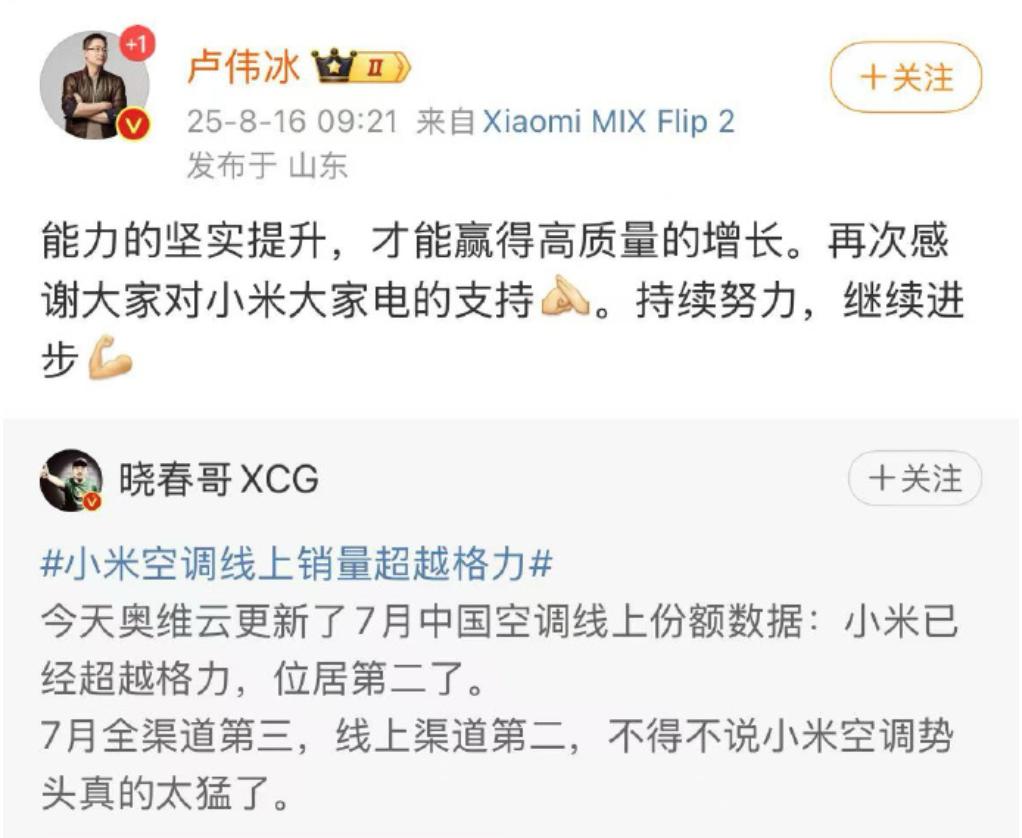 格力小米高管，又隔空&ldquo;掐&rdquo;起来了