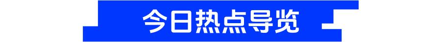 8点1氪丨SK海力士本周五将登陆纳斯达克；99万机器人“伴侣”续航撑不过一晚？优必选回应；青海省博物馆回应“国家一级文物发现TCL字样”