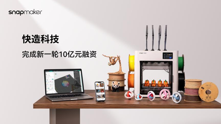 Snapmaker Secures 1 Billion RMB for 3D Printing AI