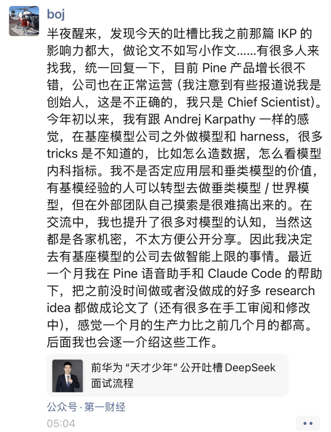 热搜里的“天才少年 × DeepSeek”：李博杰曾任首席科学家的 Pine AI，是一家什么公司？