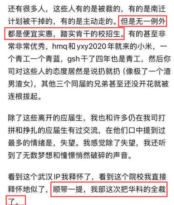 小米被曝裁员，雷军抓啥啥爆不抓就&ldquo;拉胯&rdquo;？