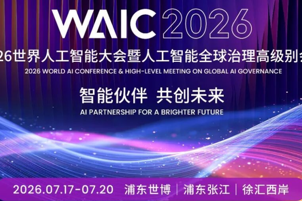 WAIC 2026