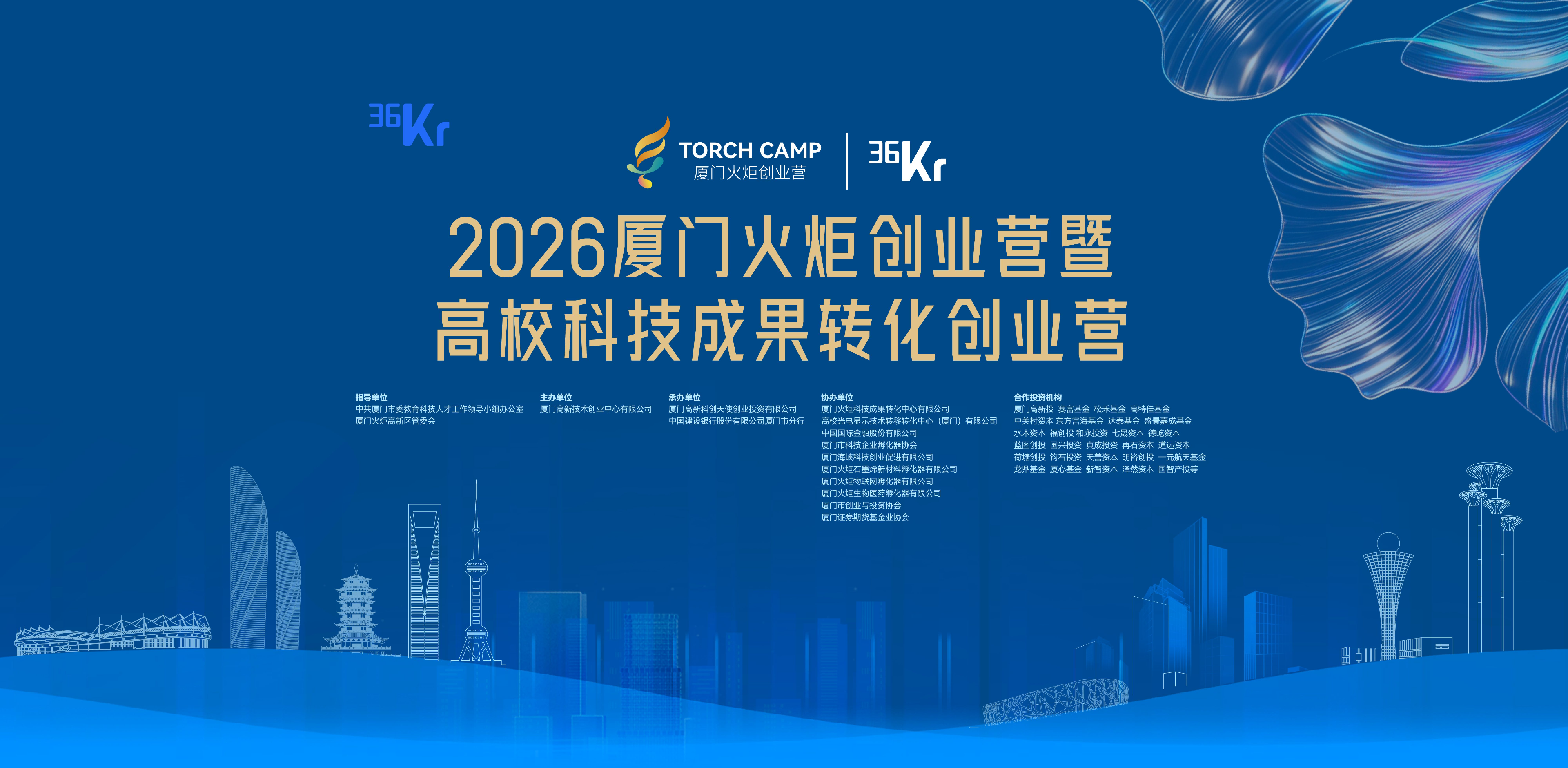 2026厦门火炬创业营暨高校科技成果转化创业营